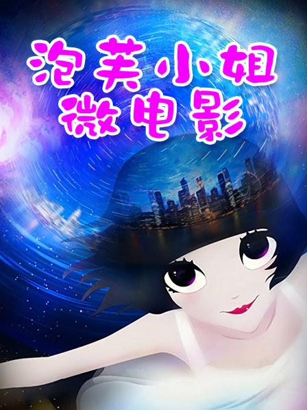 极品可甜可盐顶级大眼女神 nainai770719 高价定制 [30V/3.11G]